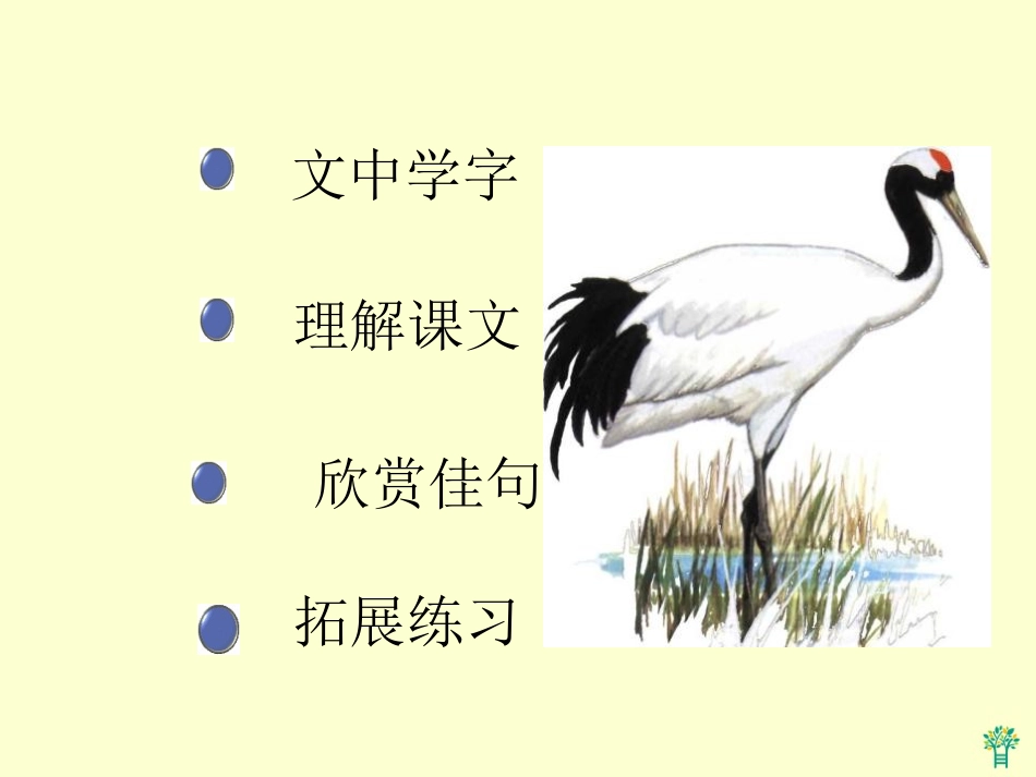 《妈妈睡了》PPT课件[冀教版二年级语文上册]_第2页
