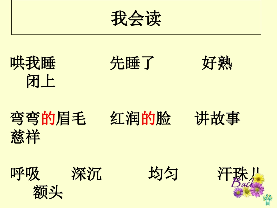 《妈妈睡了》PPT课件[冀教版二年级语文上册]_第3页