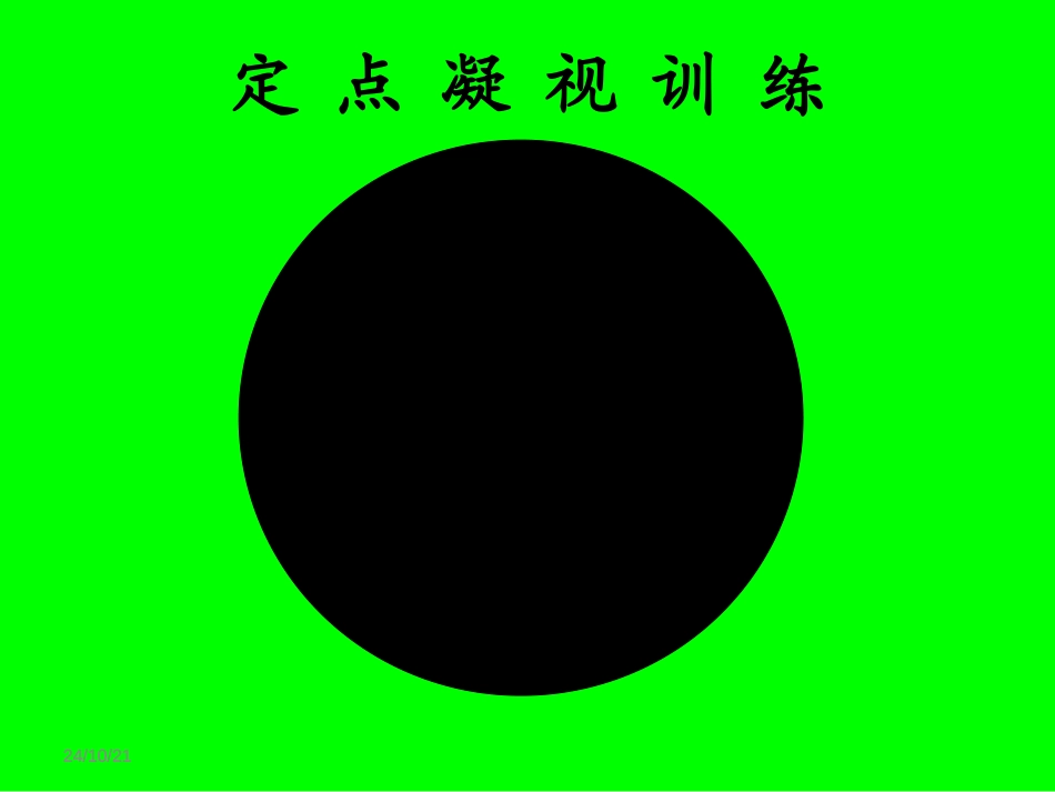 《妈妈睡了》PPT课件[冀教版二年级语文上册]_第3页