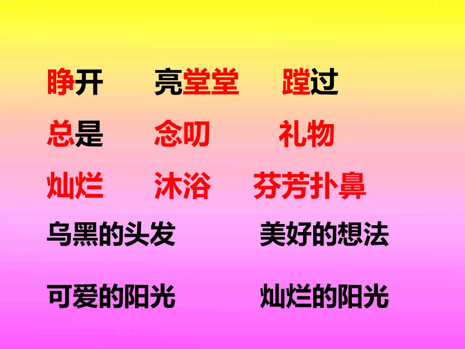 《送给奶奶的阳光》PPT课件[冀教版二年级语文上册]_第3页