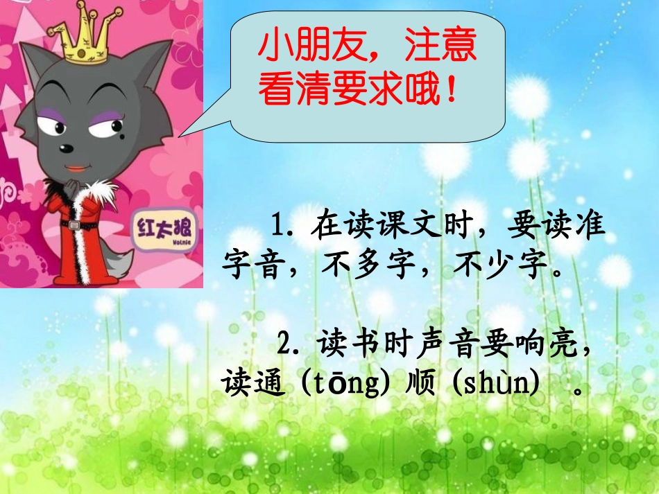 《植物妈妈有办法》PPT课件[冀教版二年级语文上册]_第2页