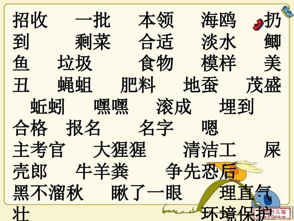 《地球的清洁工》PPT课件[冀教版二年级语文上册]_第3页
