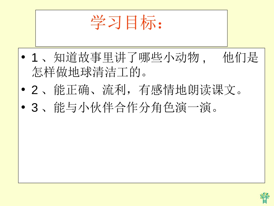 《地球的清洁工》PPT课件[冀教版二年级语文上册]_第2页
