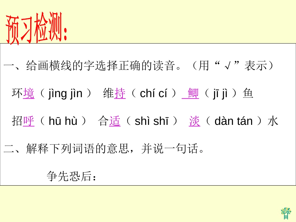 《地球的清洁工》PPT课件[冀教版二年级语文上册]_第3页
