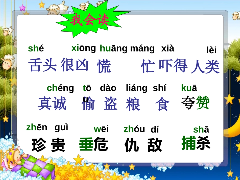 《我是你的朋友》PPT课件[冀教版二年级语文上册]_第2页