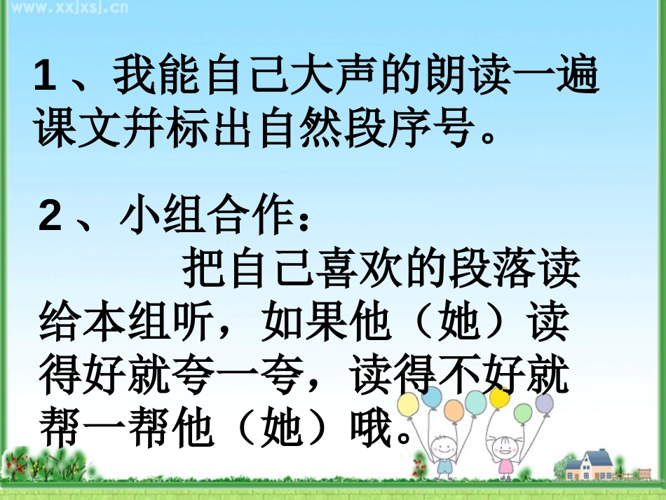 《我是你的朋友》PPT课件[冀教版二年级语文上册]_第3页