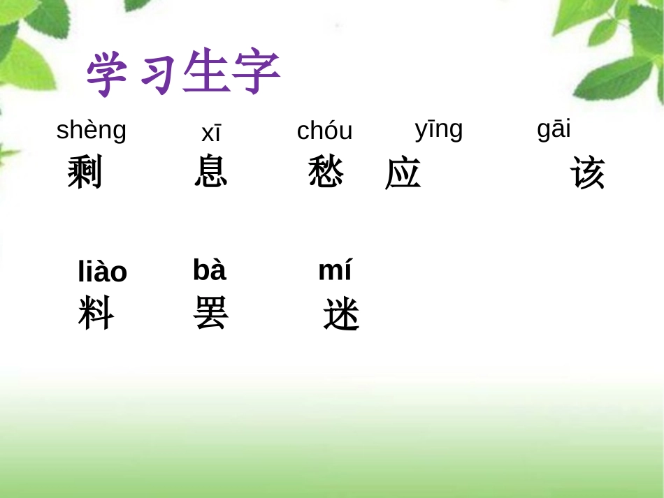 《最后一片树叶》PPT课件[冀教版二年级语文上册]_第2页