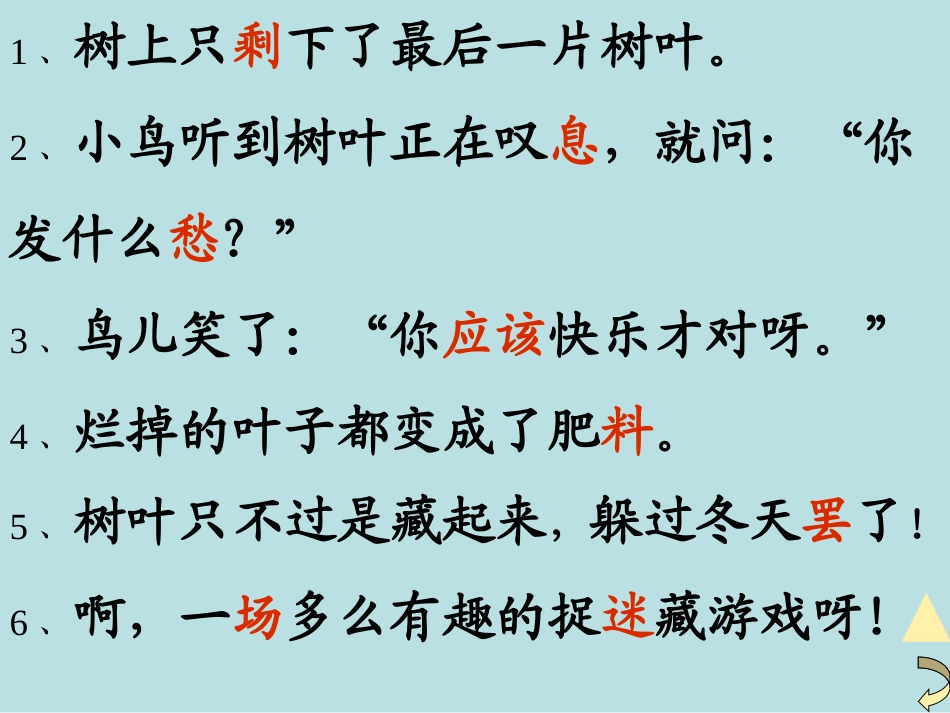 《最后一片树叶》PPT课件[冀教版二年级语文上册]_第3页