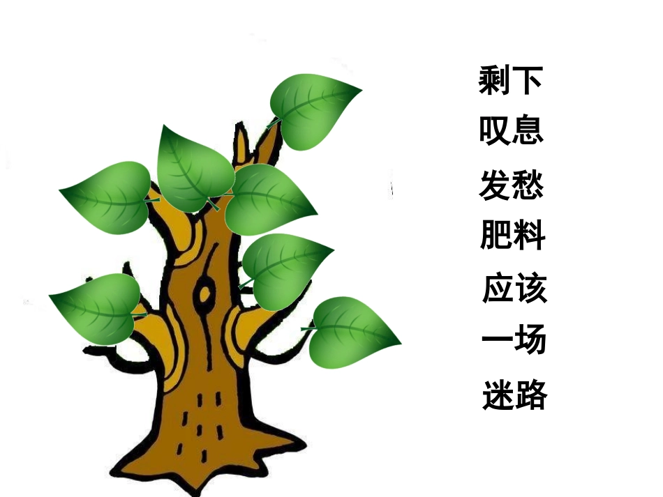 《最后一片树叶》PPT课件[冀教版二年级语文上册]_第3页