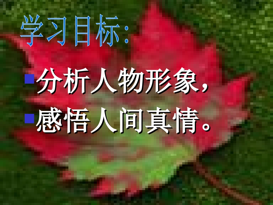 《最后一片树叶》PPT课件[冀教版二年级语文上册]_第2页