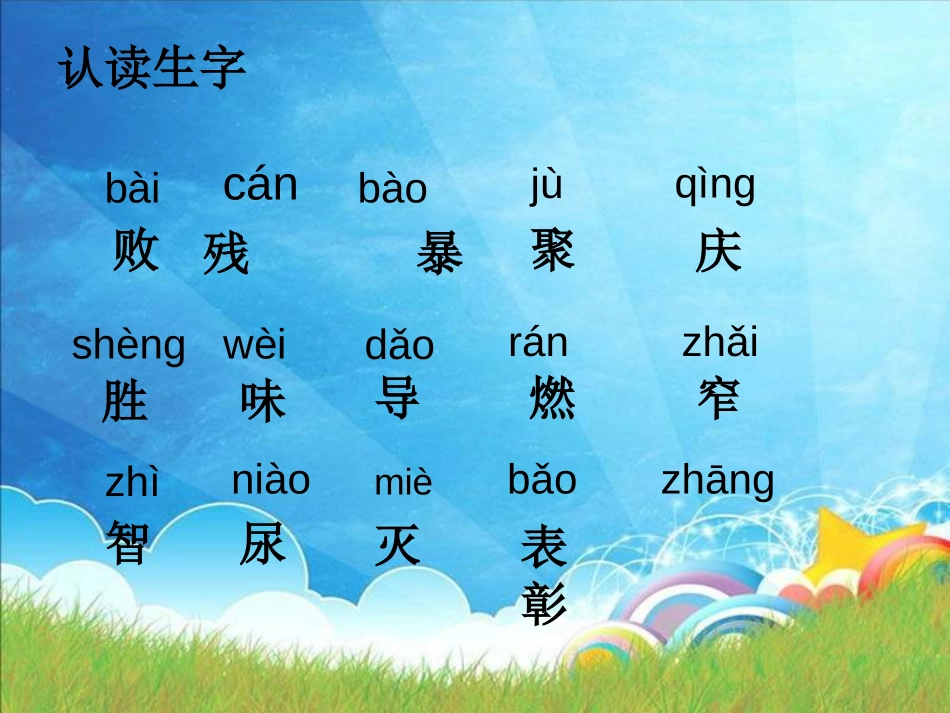 《小英雄于连》PPT课件[冀教版二年级语文上册]_第1页