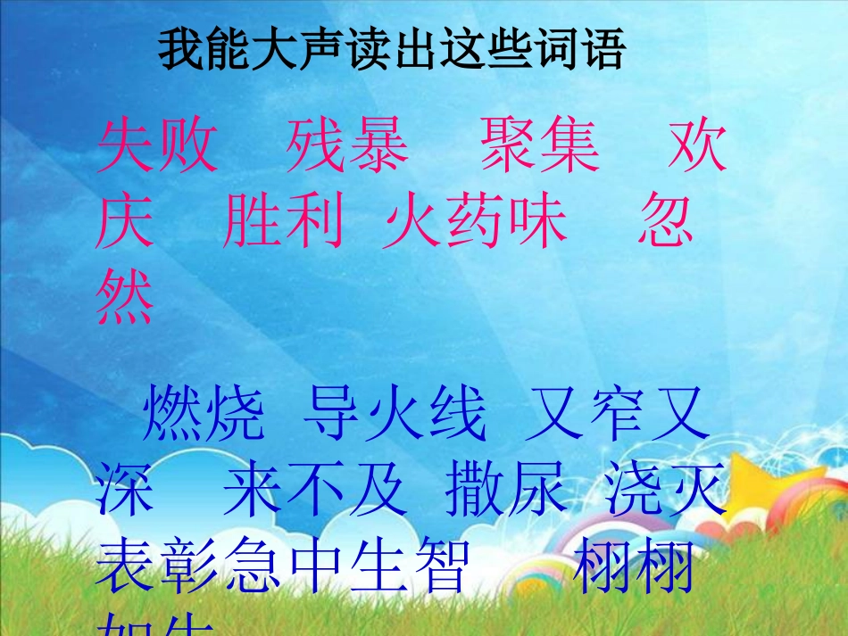 《小英雄于连》PPT课件[冀教版二年级语文上册]_第2页