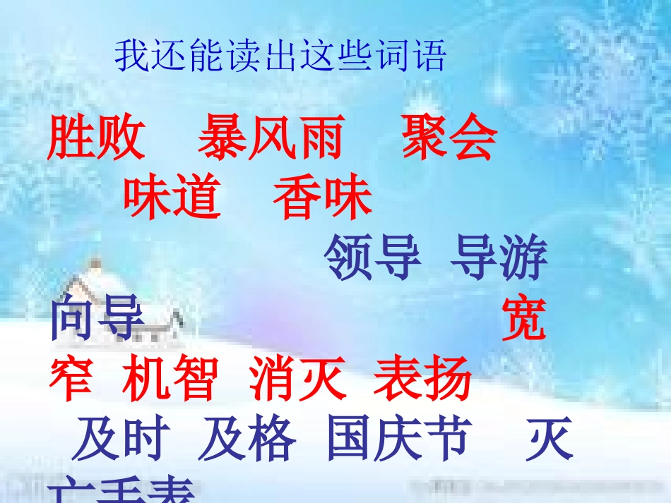 《小英雄于连》PPT课件[冀教版二年级语文上册]_第3页