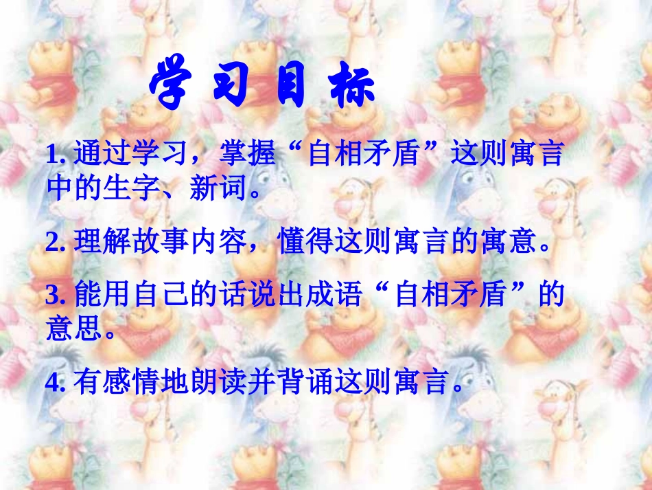 《自相矛盾》PPT课件[苏教版五年级语文上册]_第2页