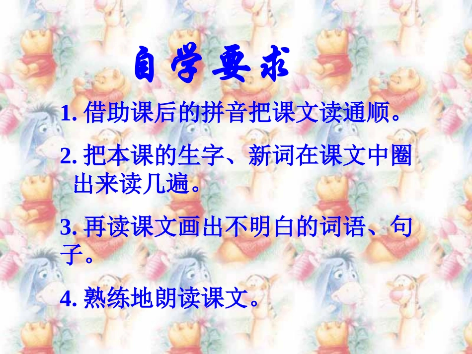 《自相矛盾》PPT课件[苏教版五年级语文上册]_第3页