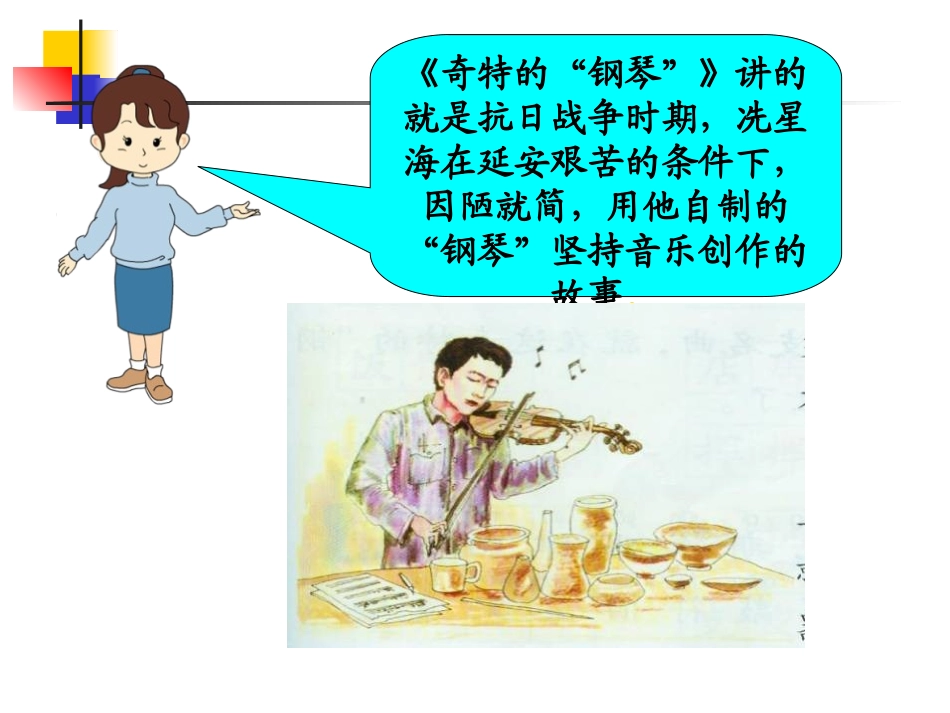 《奇特的“钢琴”》PPT课件[冀教版二年级语文上册]_第3页