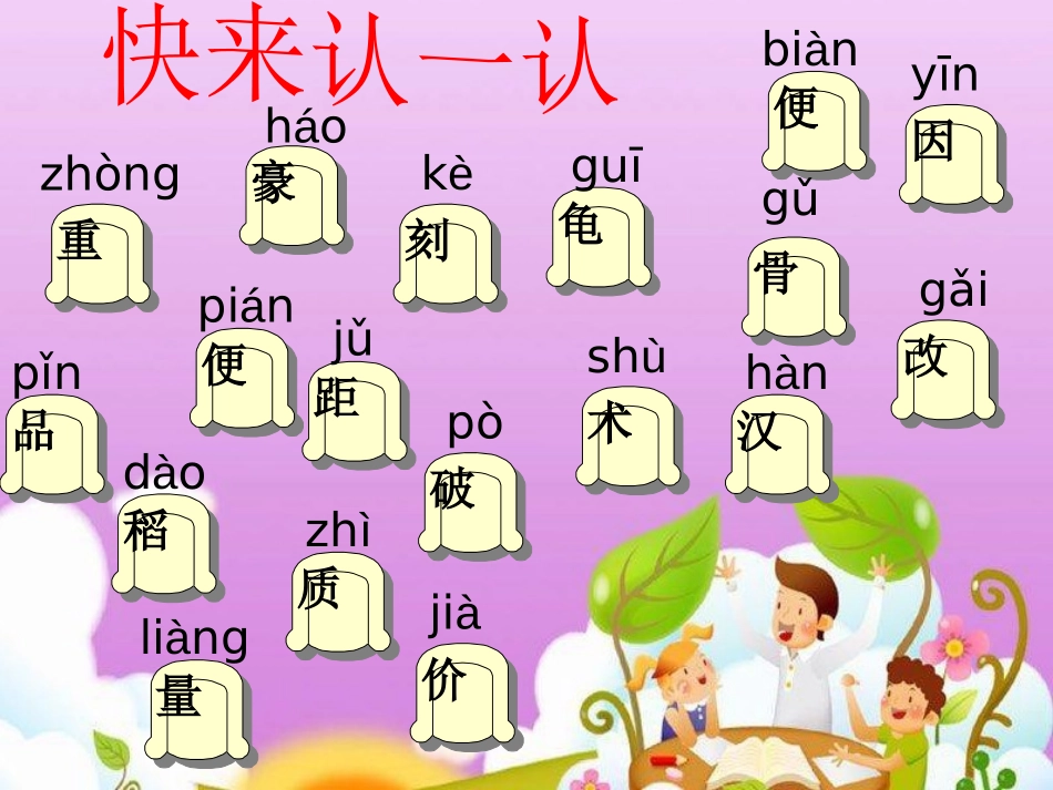 《纸》PPT课件[冀教版二年级语文上册]_第2页