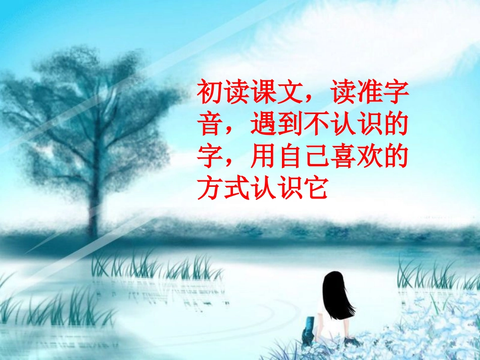 《月亮船》PPT课件[冀教版二年级语文下册]_第2页