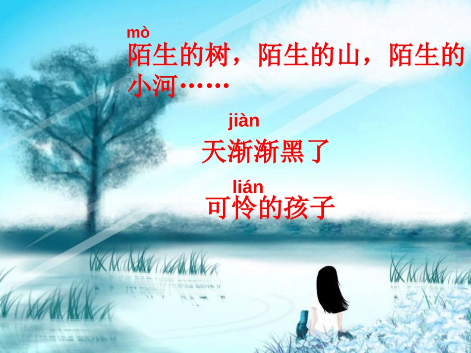 《月亮船》PPT课件[冀教版二年级语文下册]_第3页