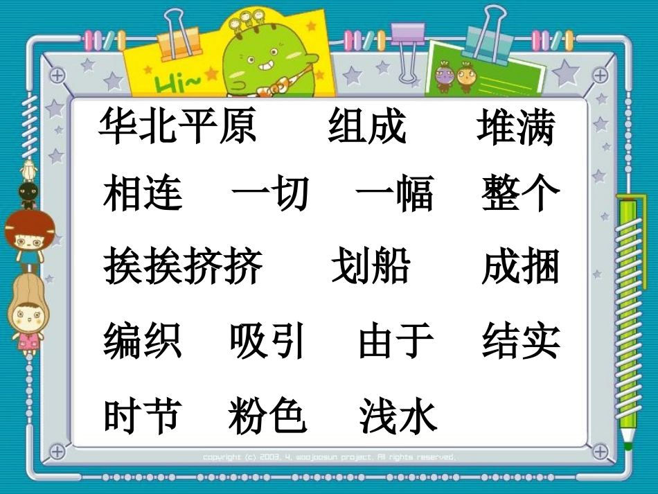 《华北明珠白洋淀》PPT课件[冀教版二年级语文下册]_第2页