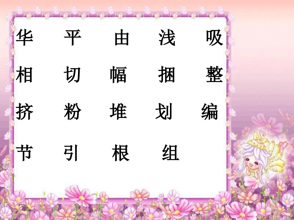 《华北明珠白洋淀》PPT课件[冀教版二年级语文下册]_第3页