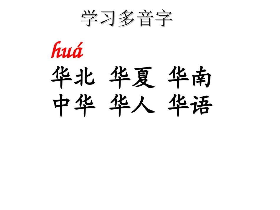 《华北明珠白洋淀》PPT课件[冀教版二年级语文下册]_第1页