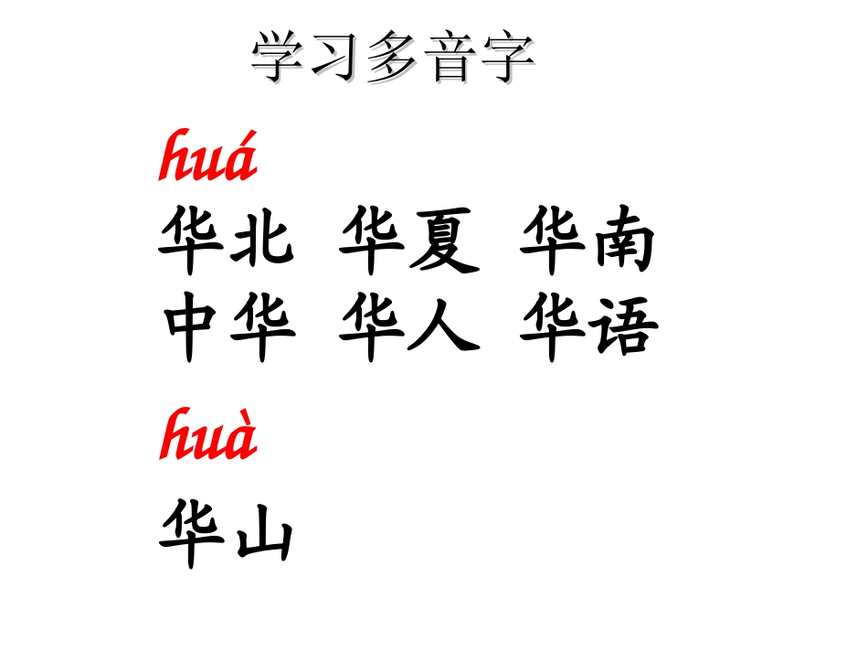 《华北明珠白洋淀》PPT课件[冀教版二年级语文下册]_第2页