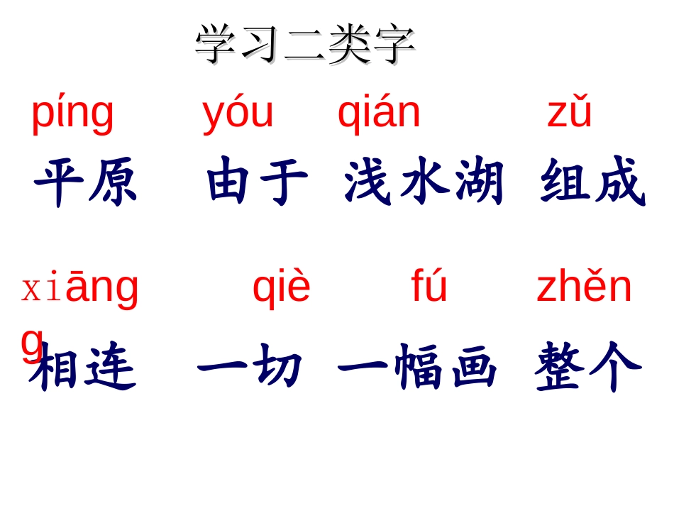《华北明珠白洋淀》PPT课件[冀教版二年级语文下册]_第3页