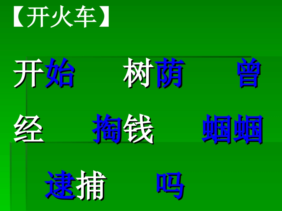 《祖先的摇篮》PPT课件[冀教版二年级语文下册]_第2页