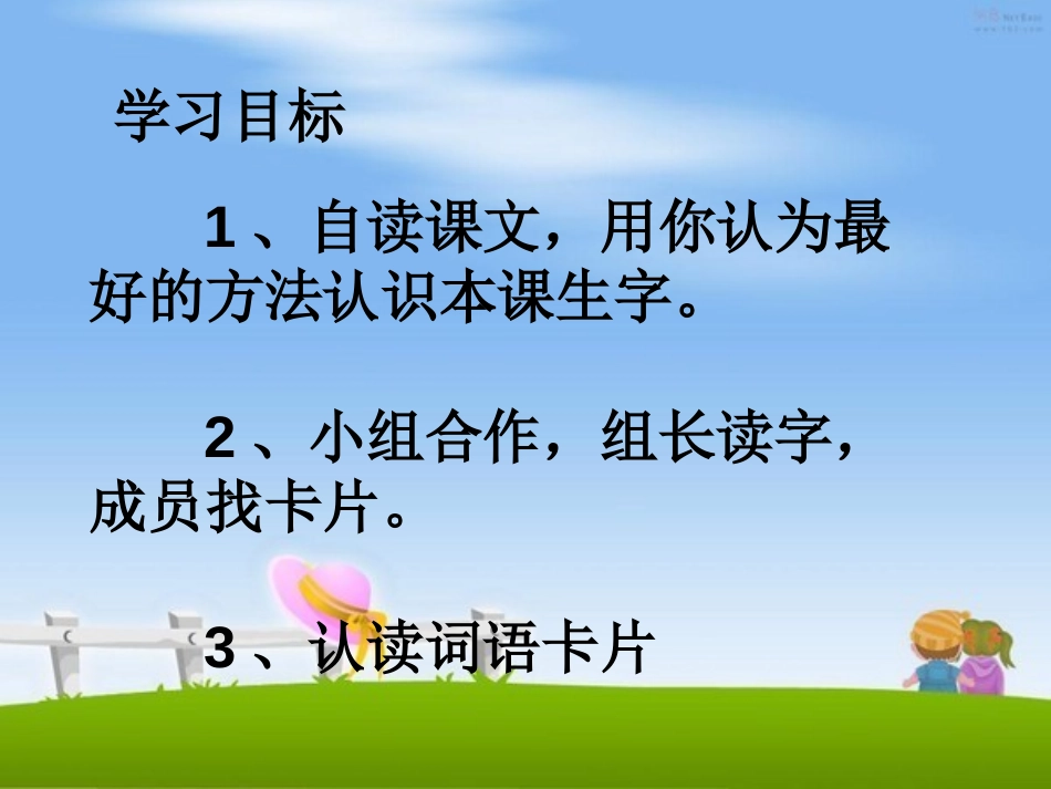 《祖先的摇篮》PPT课件[冀教版二年级语文下册]_第2页