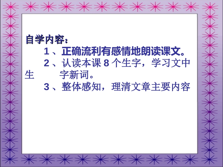 《祖先的摇篮》PPT课件[冀教版二年级语文下册]_第3页