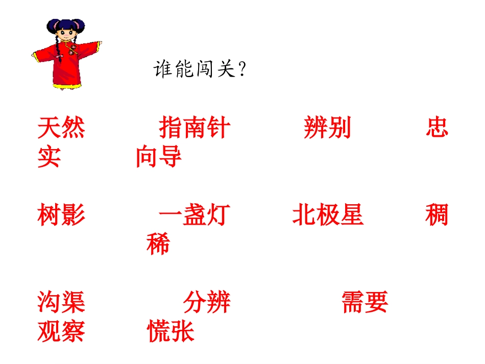 《要是你在野外迷了路》PPT课件[冀教版二年级语文下册]_第2页