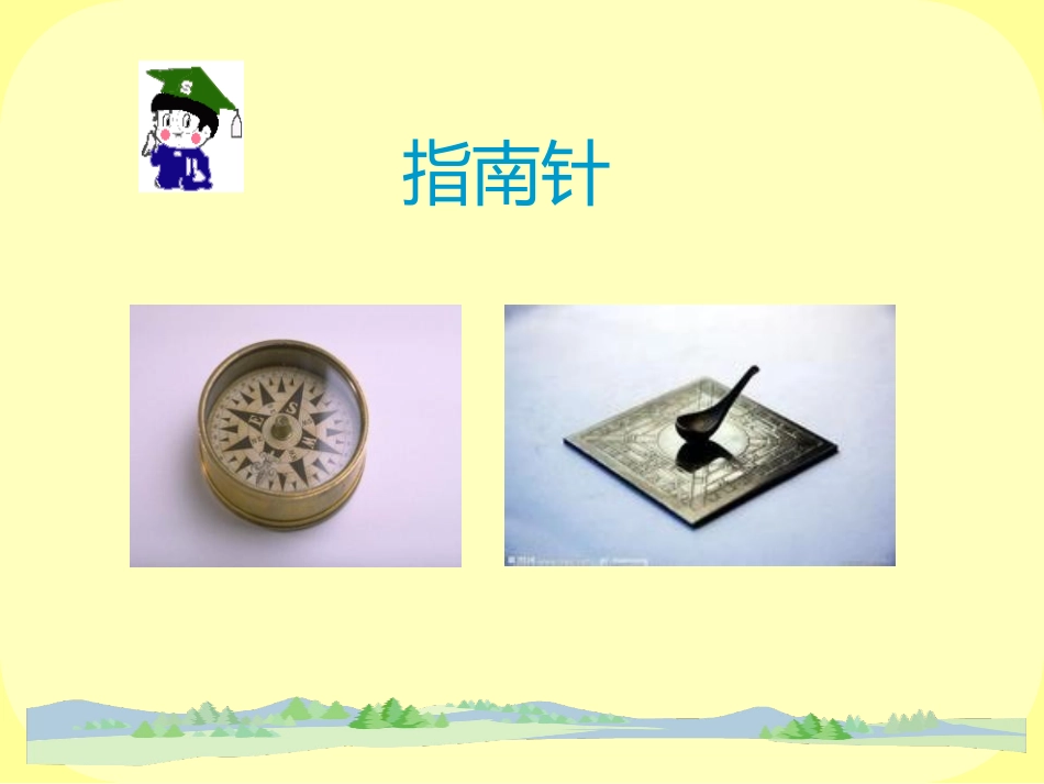 《要是你在野外迷了路》PPT课件[冀教版二年级语文下册]_第3页