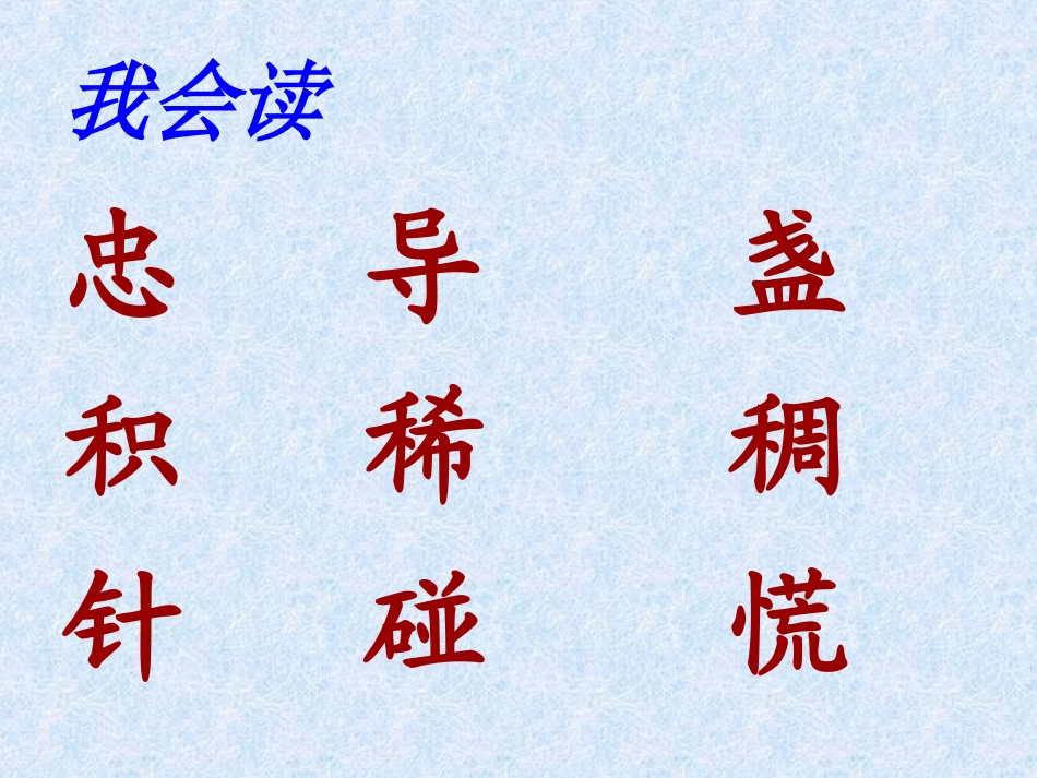 《要是你在野外迷了路》PPT课件1[冀教版二年级语文下册]_第3页