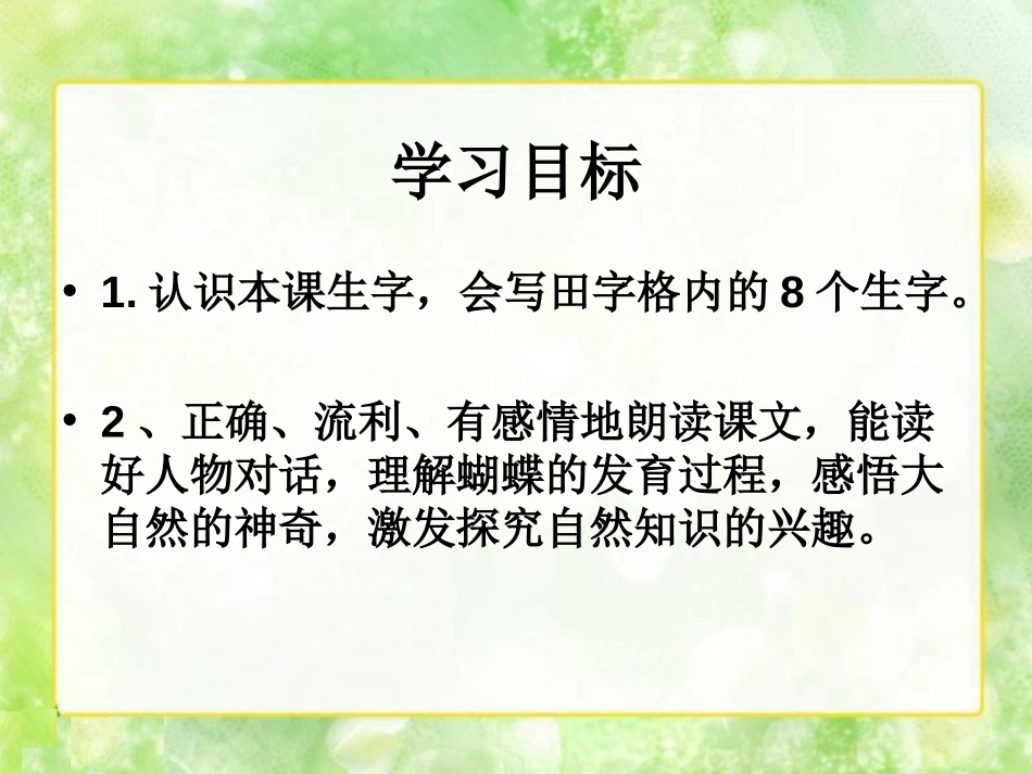 《小蝴蝶和毛毛虫》PPT课件[冀教版二年级语文下册]_第2页
