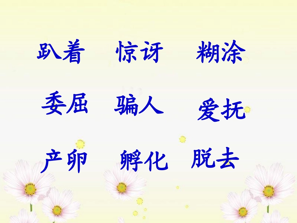 《小蝴蝶和毛毛虫》PPT课件[冀教版二年级语文下册]_第3页