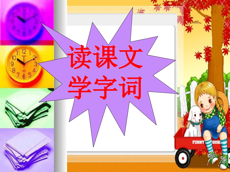 《送给盲婆婆的蝈蝈》PPT课件[冀教版二年级语文下册]_第2页