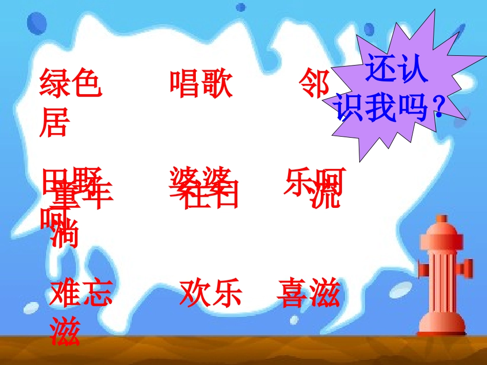《送给盲婆婆的蝈蝈》PPT课件[冀教版二年级语文下册]_第3页