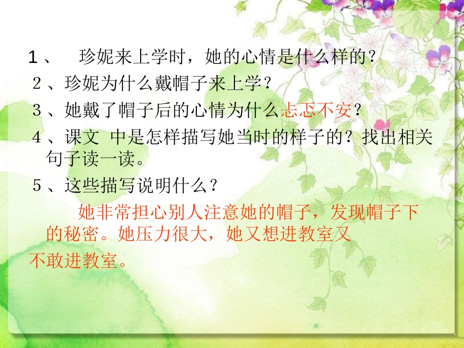 《珍妮的帽子》PPT课件[冀教版二年级语文下册]_第2页