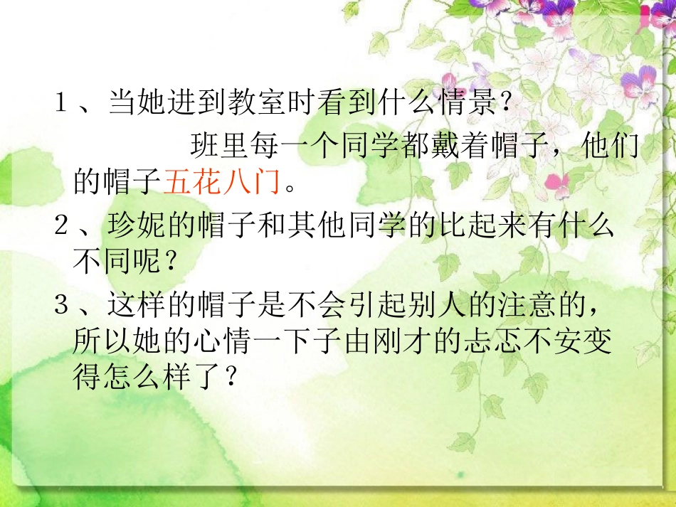 《珍妮的帽子》PPT课件[冀教版二年级语文下册]_第3页