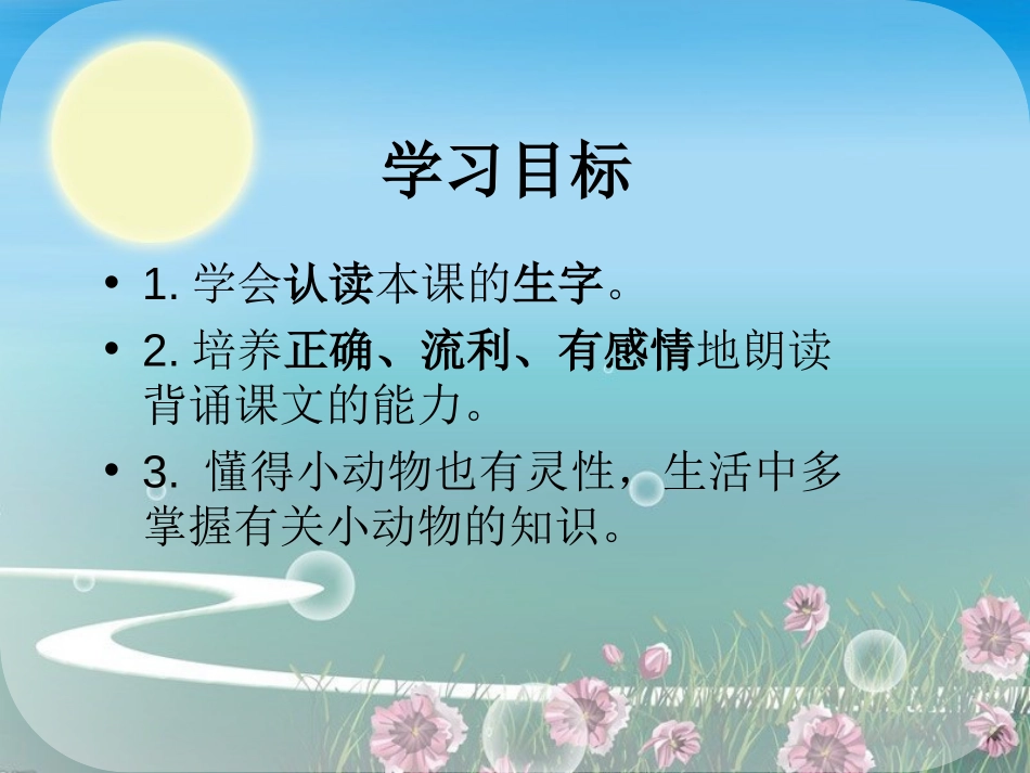 《月光下的琴声》PPT课件[冀教版二年级语文下册]_第2页