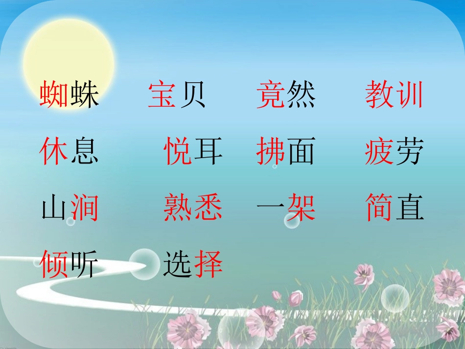 《月光下的琴声》PPT课件[冀教版二年级语文下册]_第3页