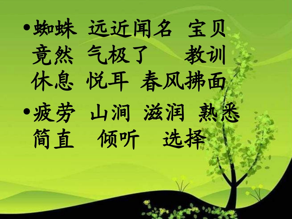 《月光下的琴声》PPT课件[冀教版二年级语文下册]_第2页