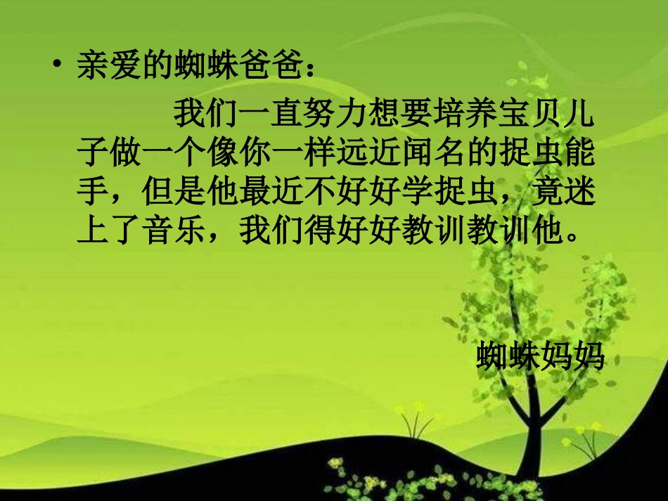 《月光下的琴声》PPT课件[冀教版二年级语文下册]_第3页
