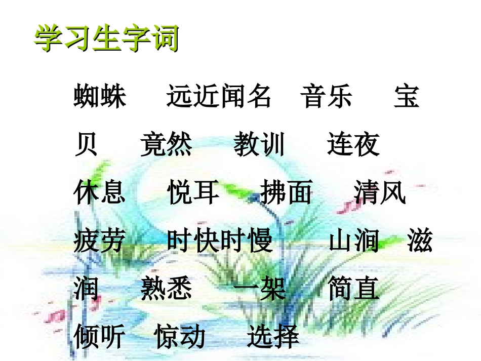 《月光下的琴声》PPT课件[冀教版二年级语文下册]_第3页