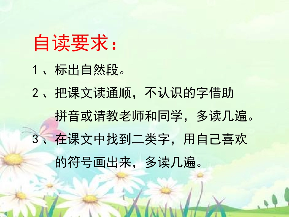 《一路鲜花》PPT课件[冀教版二年级语文下册]_第3页