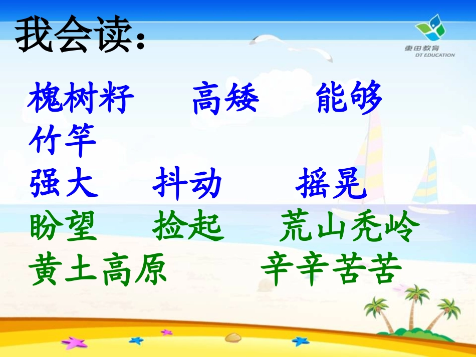 《心愿》PPT课件[冀教版二年级语文下册]_第3页