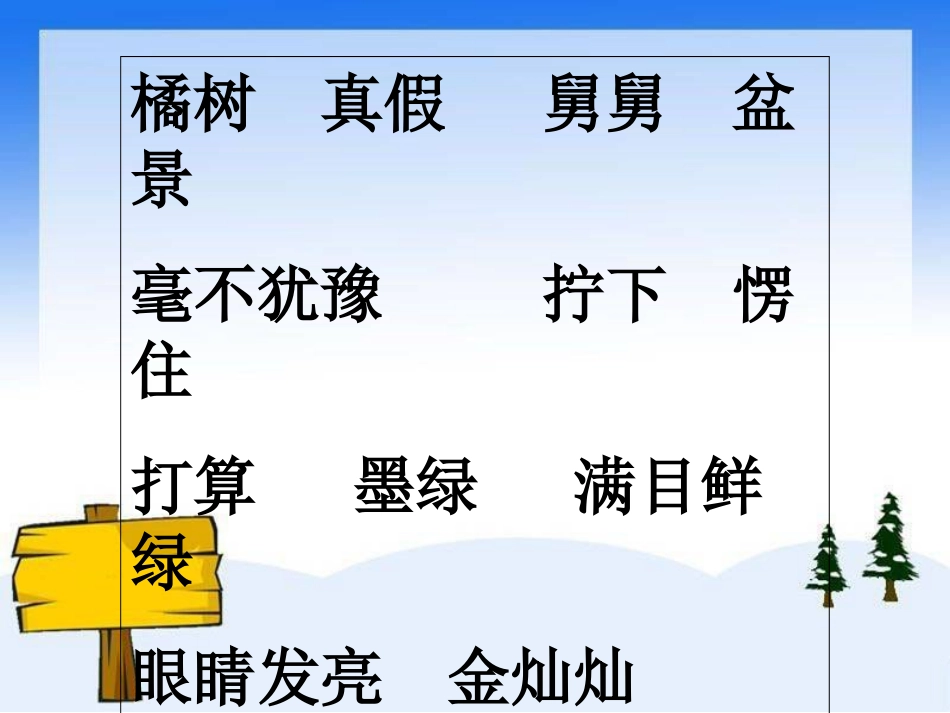 《树上的橘子》PPT课件[冀教版二年级语文下册]_第2页