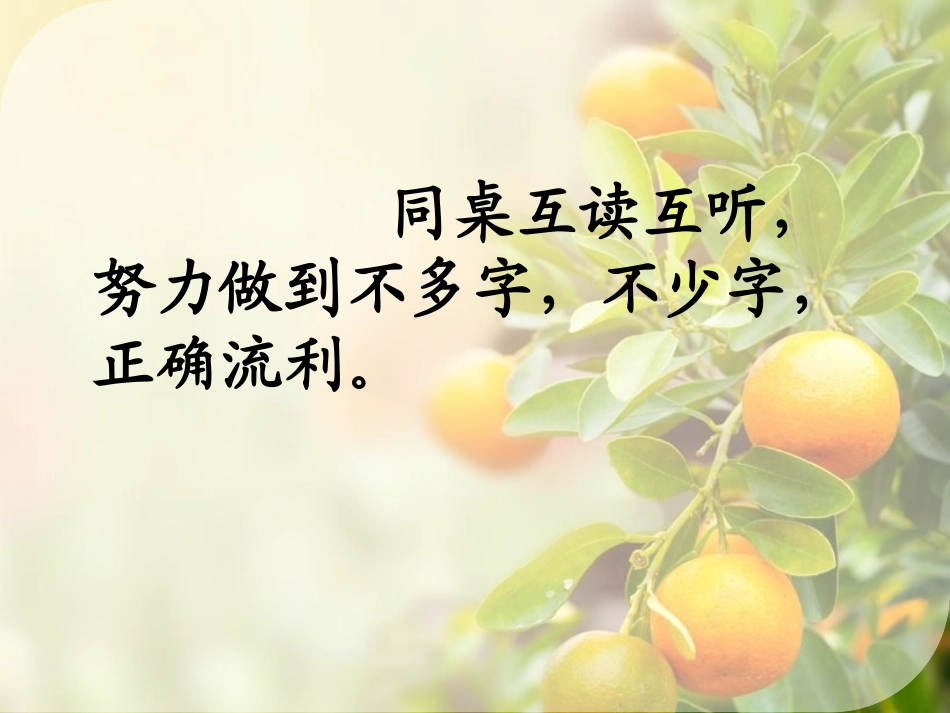《树上的橘子》PPT课件[冀教版二年级语文下册]_第2页