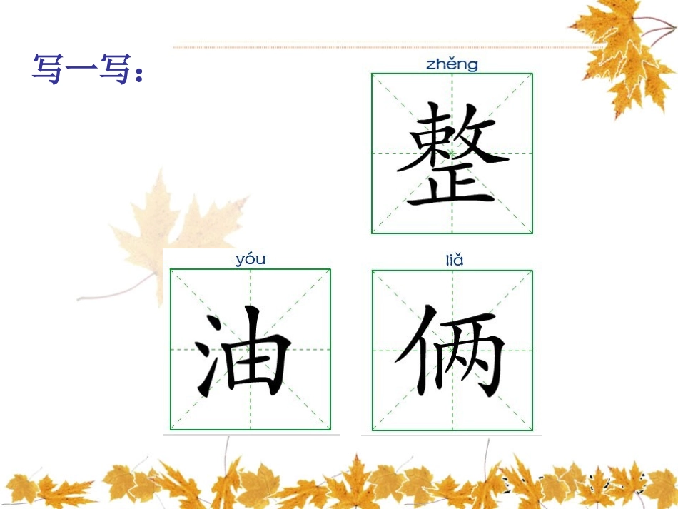 《美丽的公鸡》PPT课件[冀教版二年级语文下册]_第3页